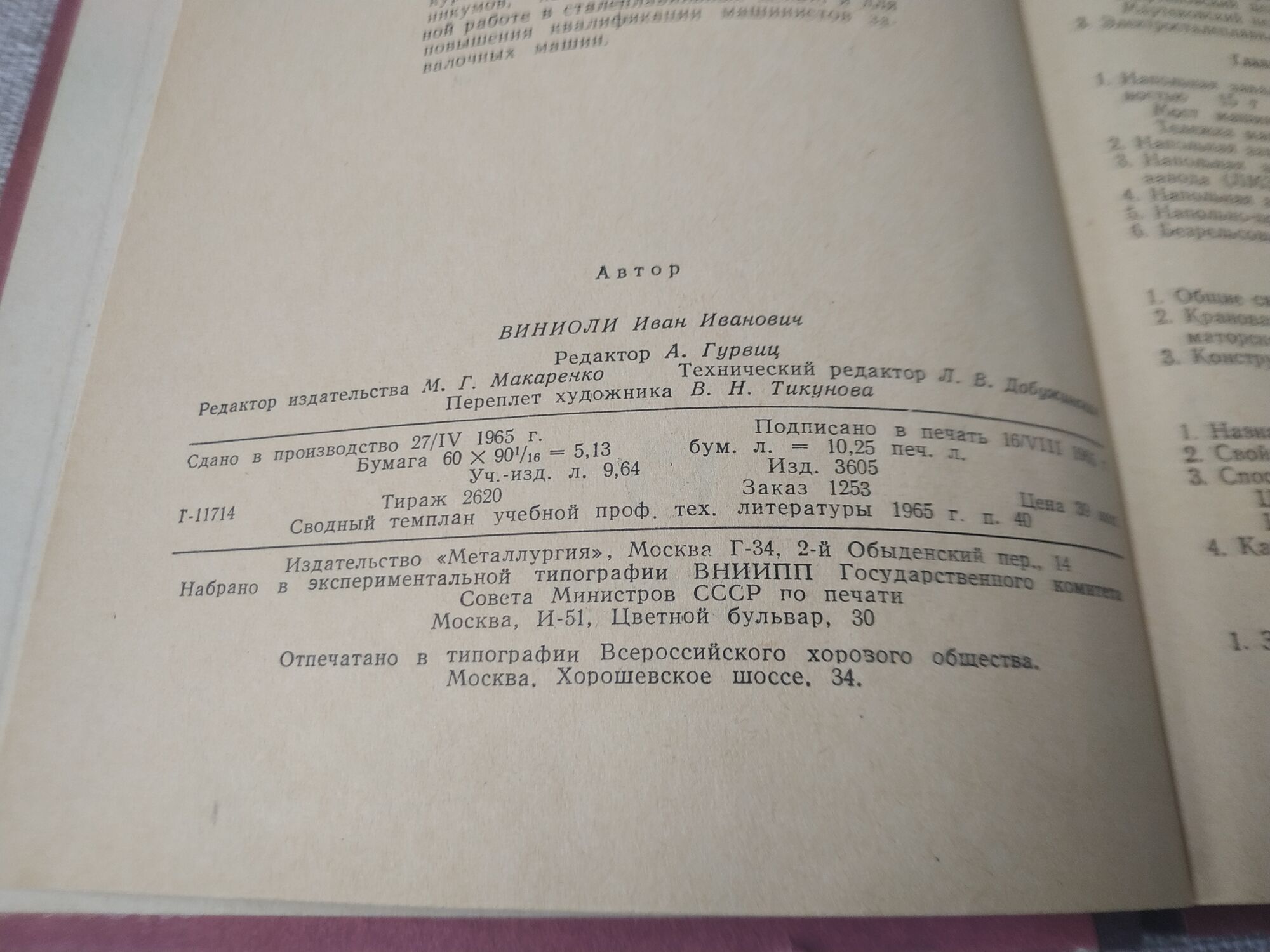 Книга. Машинист завалочной машины. СССР., цена в Челябинске от компании  Инструмент СССР.