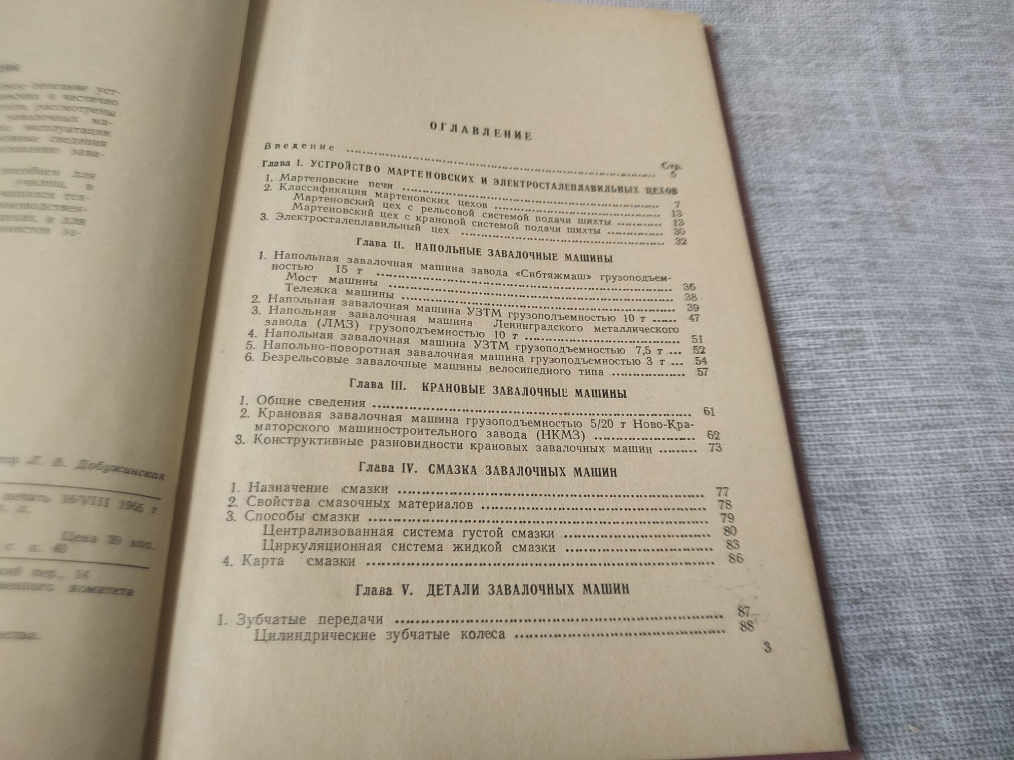 Книга. Правила устройства и безопасной эксплуатации грузоподъёмных кранов,  цена в Челябинске от компании Инструмент СССР.