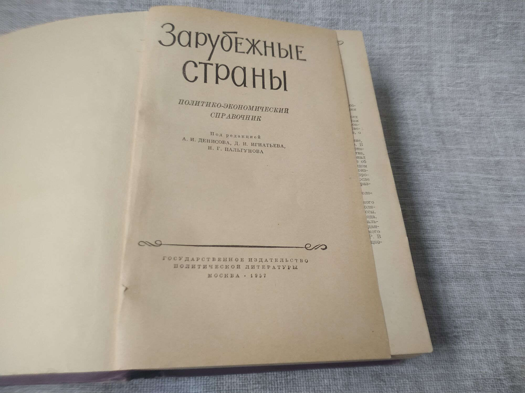 Книга. Зарубежные страны. СССР., цена в Челябинске от компании Инструмент  СССР.