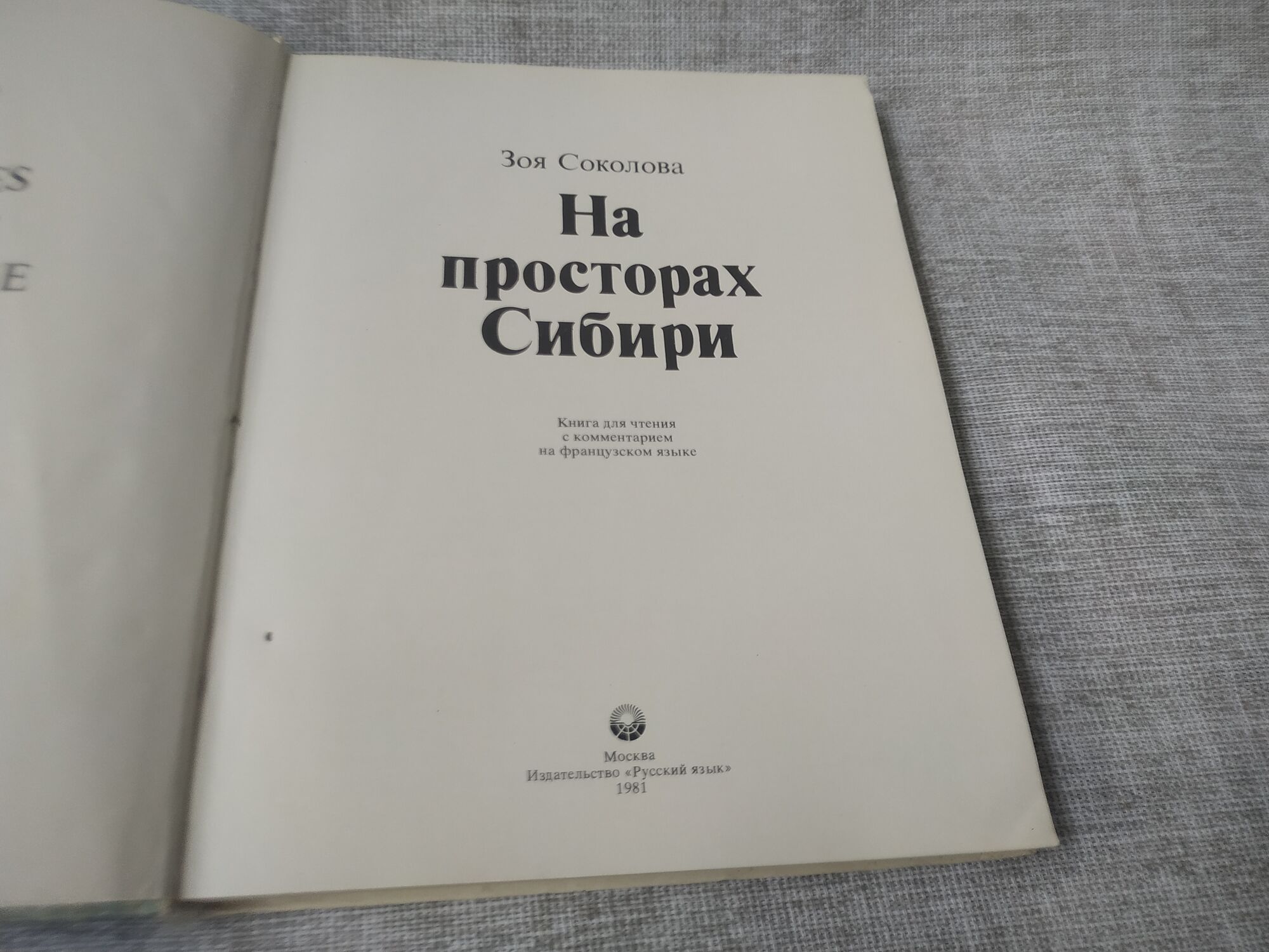 Книга. На просторах Сибири. СССР., цена в Челябинске от компании Инструмент  СССР.