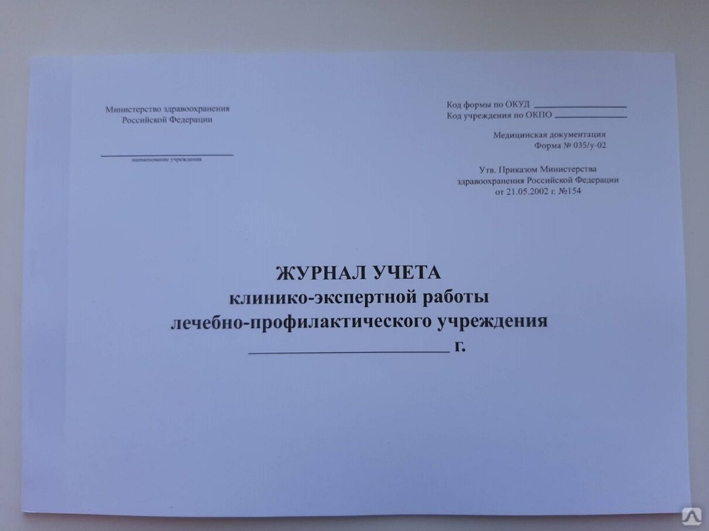 Образец заполнения журнала клинико экспертной работы