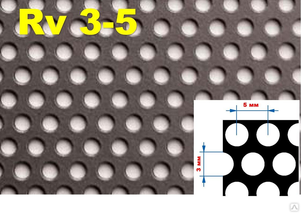 Rv 3 5 перфорация чертеж