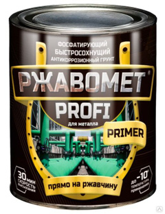 Ржавомет PROFI «PRIMER» 0,9 кг (быстросохнущий фосфатирующий грунт для черных и цветных металлов) Красковия 