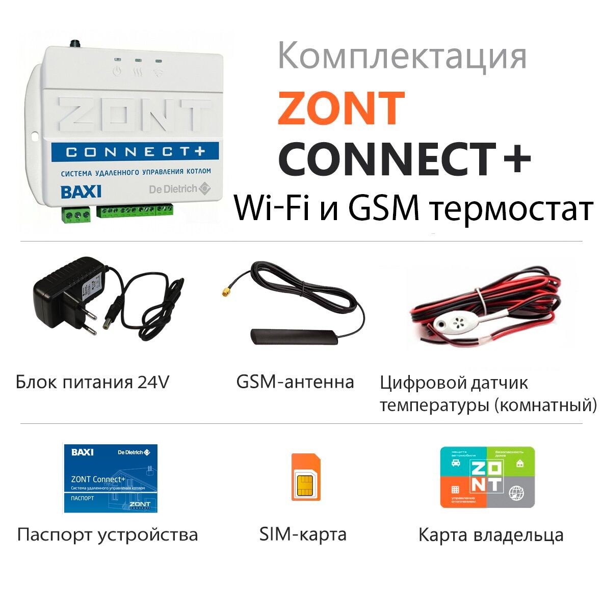 Zont connect baxi схема подключения